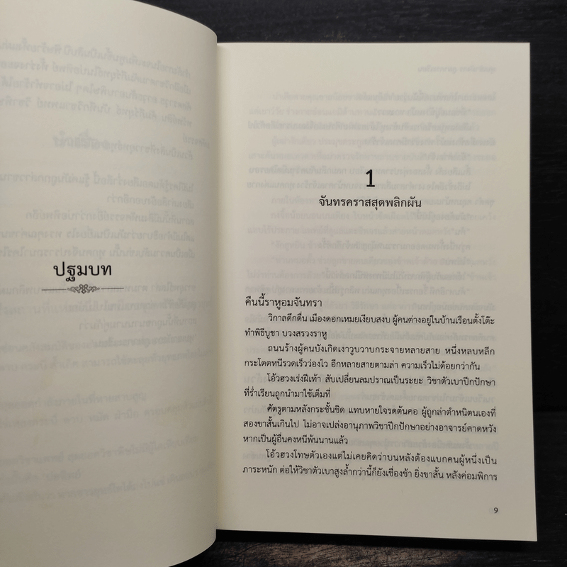 หุบเขามังกร ภูผากระเรียน - ฉิกกง