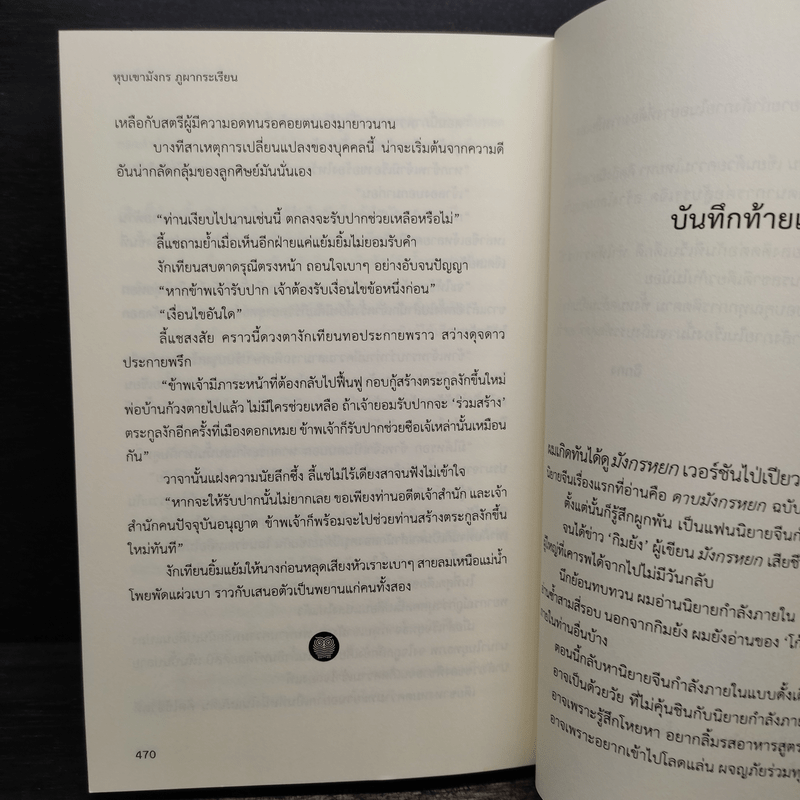 หุบเขามังกร ภูผากระเรียน - ฉิกกง