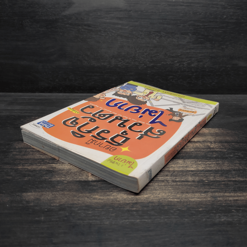 อยากมีธุรกิจส่วนตัวไม่ยาก ฉบับพื้นฐาน