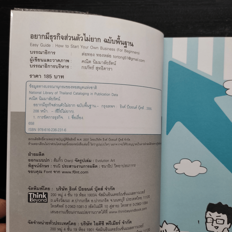อยากมีธุรกิจส่วนตัวไม่ยาก ฉบับพื้นฐาน