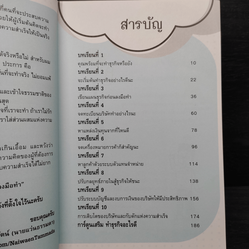 อยากมีธุรกิจส่วนตัวไม่ยาก ฉบับพื้นฐาน