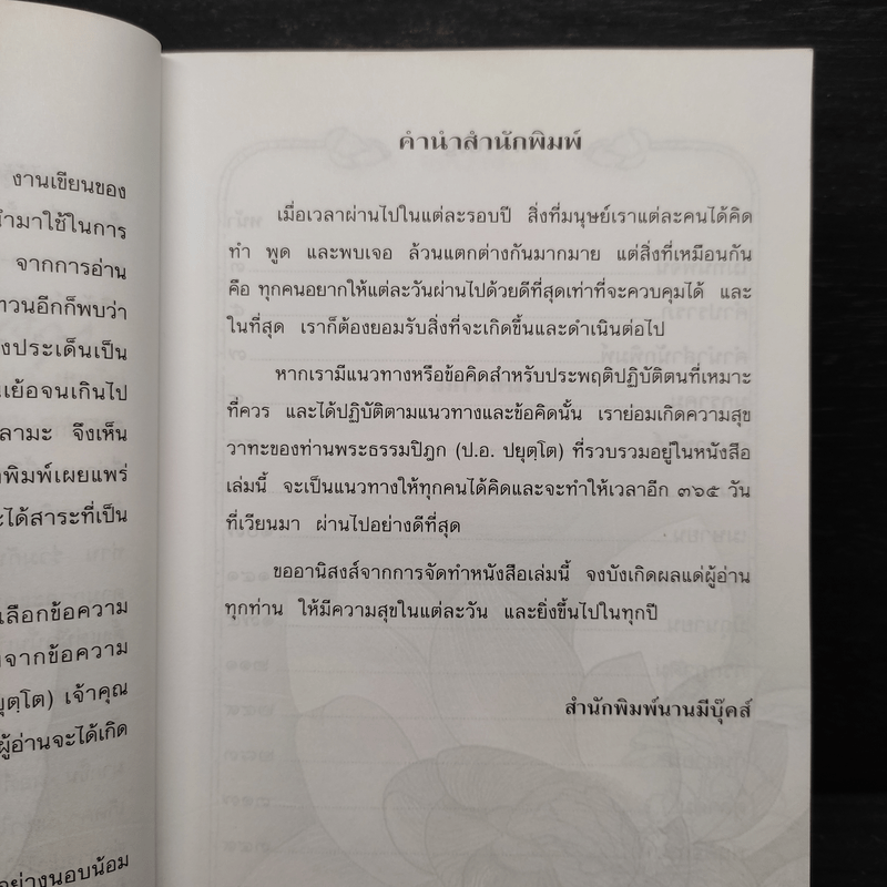 วาทะธรรมเพื่อการพัฒนาตน - พระธรรมปิฎก (ป.อ.ปยุตโต)