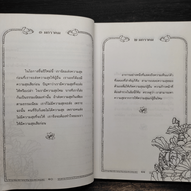 วาทะธรรมเพื่อการพัฒนาตน - พระธรรมปิฎก (ป.อ.ปยุตโต)