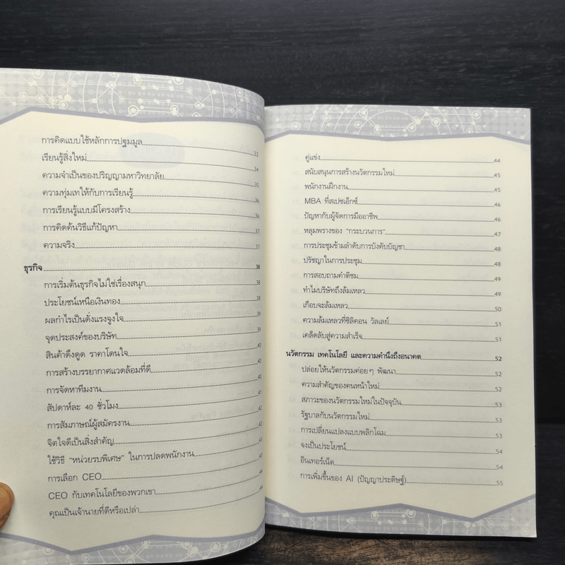 ติดจรวดทางความคิดแบบอีลอน มัสก์ - Jessica Easto