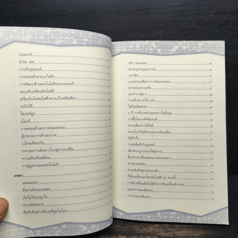 ติดจรวดทางความคิดแบบอีลอน มัสก์ - Jessica Easto