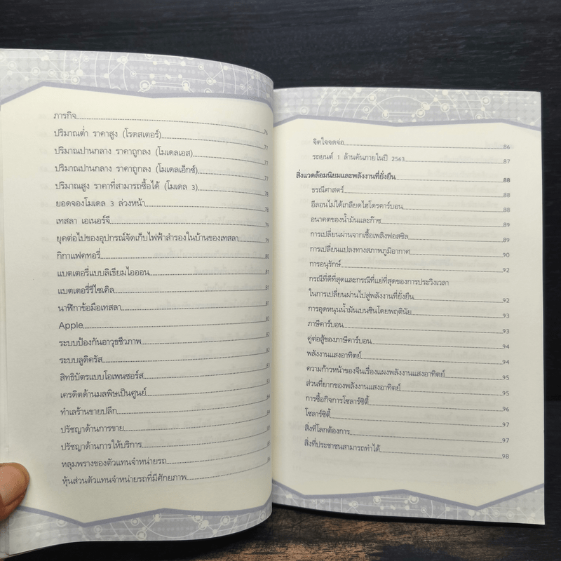 ติดจรวดทางความคิดแบบอีลอน มัสก์ - Jessica Easto