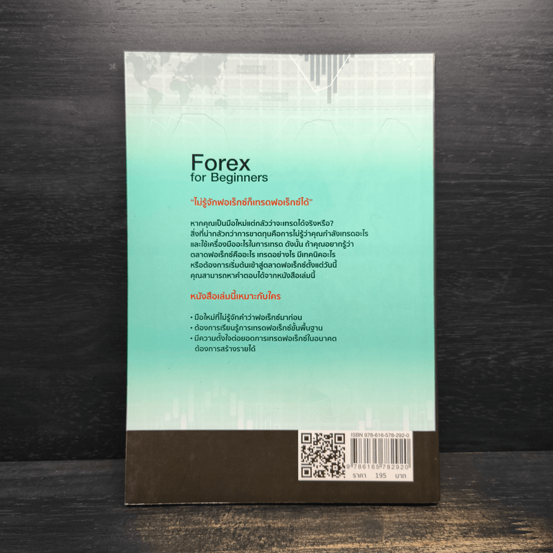 Forex for Beginners หาเงินออนไลน์กับการเทรดฟอเร็กซ์ - ศุภาพิชญ์ งามวิทย์โรจน์