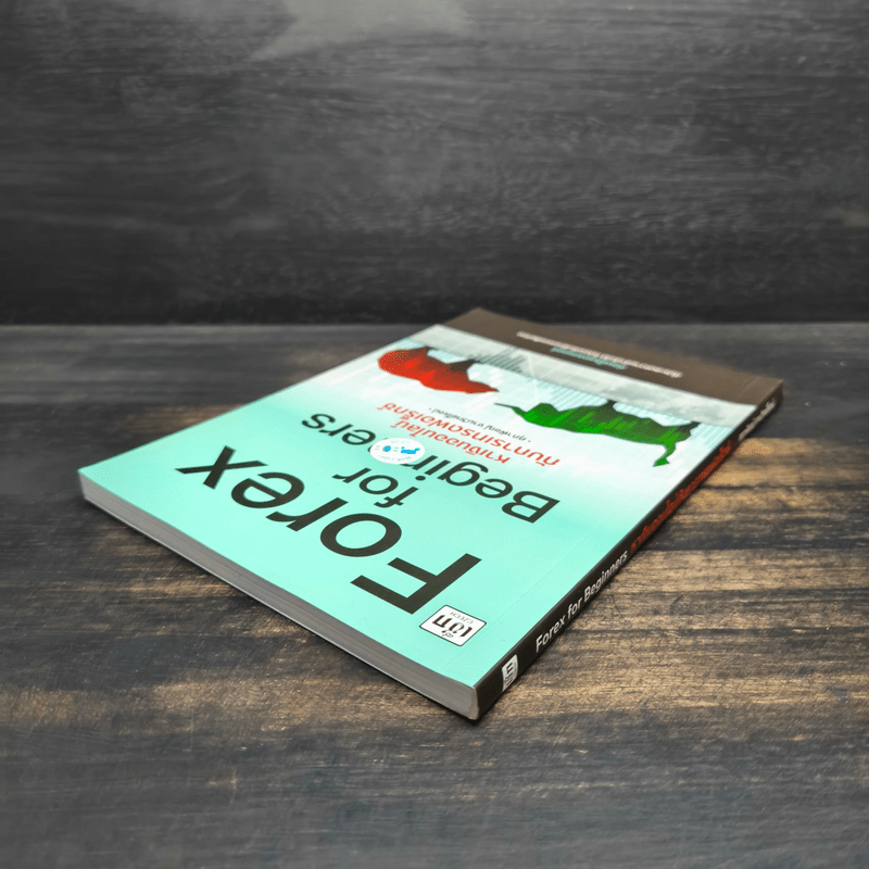 Forex for Beginners หาเงินออนไลน์กับการเทรดฟอเร็กซ์ - ศุภาพิชญ์ งามวิทย์โรจน์