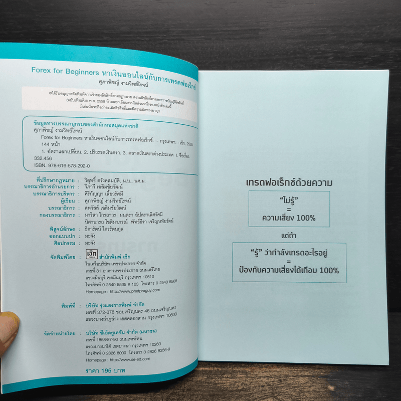 Forex for Beginners หาเงินออนไลน์กับการเทรดฟอเร็กซ์ - ศุภาพิชญ์ งามวิทย์โรจน์