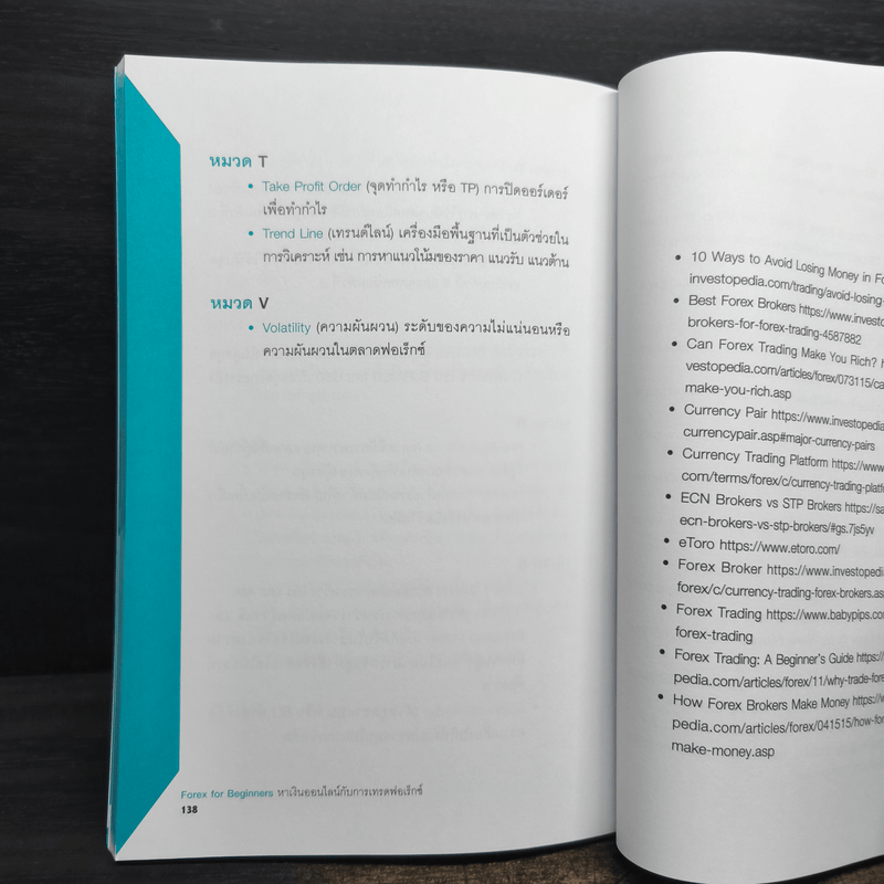 Forex for Beginners หาเงินออนไลน์กับการเทรดฟอเร็กซ์ - ศุภาพิชญ์ งามวิทย์โรจน์