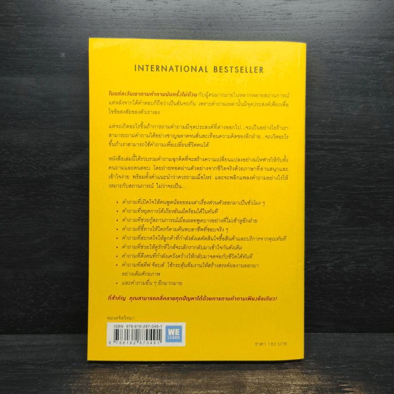 คำถามฉุกคิดเปลี่ยนชีวิตทั้งคนถามและคนตอบ - Andrew Sobel, Jerold Panas