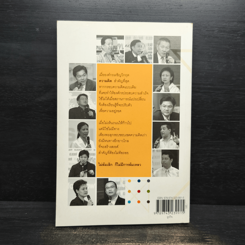 นอกกรอบไม่นอกเกม