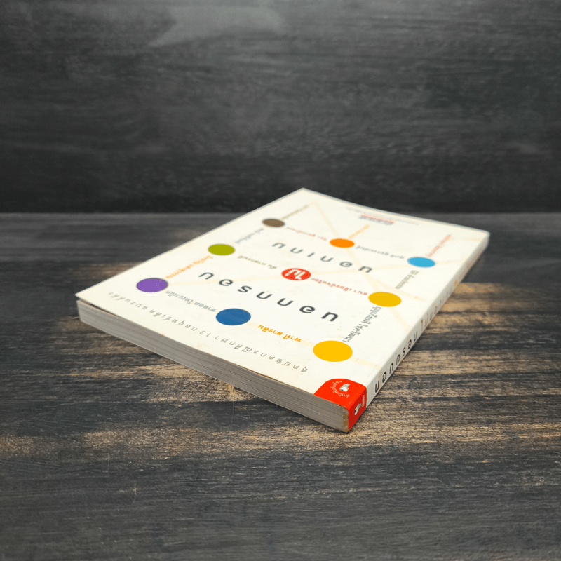 นอกกรอบไม่นอกเกม