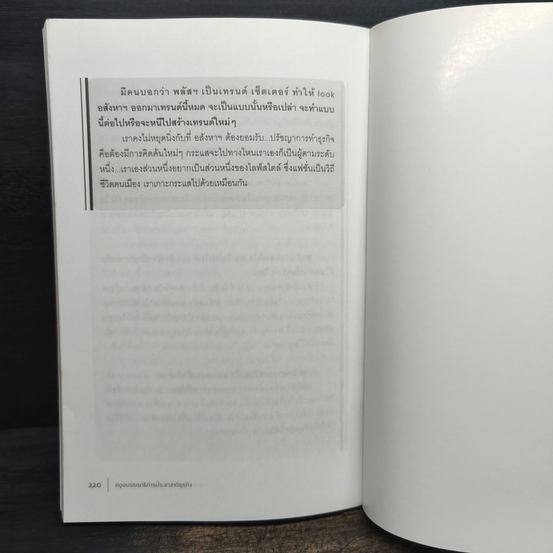 นอกกรอบไม่นอกเกม