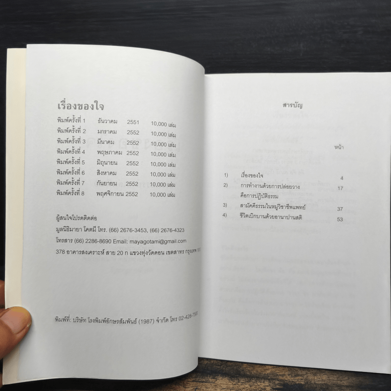 เรื่องของ "ใจ" - พระอาจารย์มิตซูโอะ คเวสโก