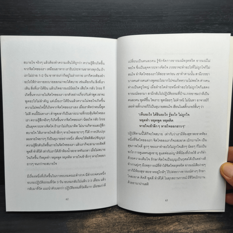 เรื่องของ "ใจ" - พระอาจารย์มิตซูโอะ คเวสโก