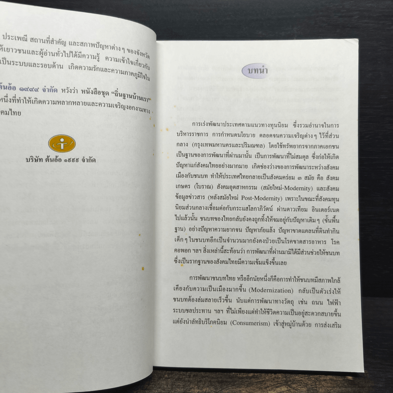 ชัยภูมิ แผ่นดินแห่งชัยชนะ พระยาแลรวมใจสร้างบ้านแปงเมือง