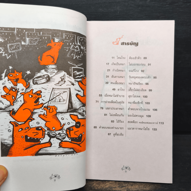 Dog Talk หมอหมา เล่ม 2 - หมอปิยะพันธุ์ พันธุ์เพ็ง