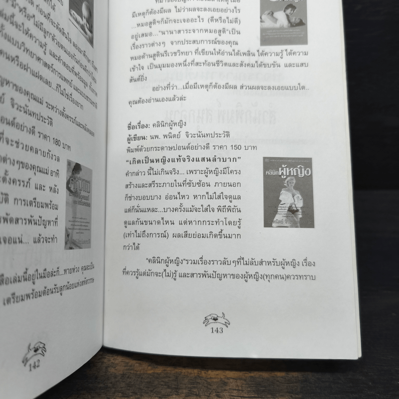 Dog Talk หมอหมา เล่ม 2 - หมอปิยะพันธุ์ พันธุ์เพ็ง