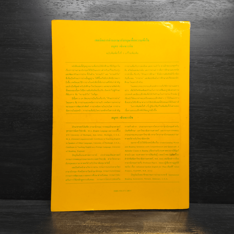 เทคนิคการอ่านภาษาอังกฤษเพื่อความเข้าใจ