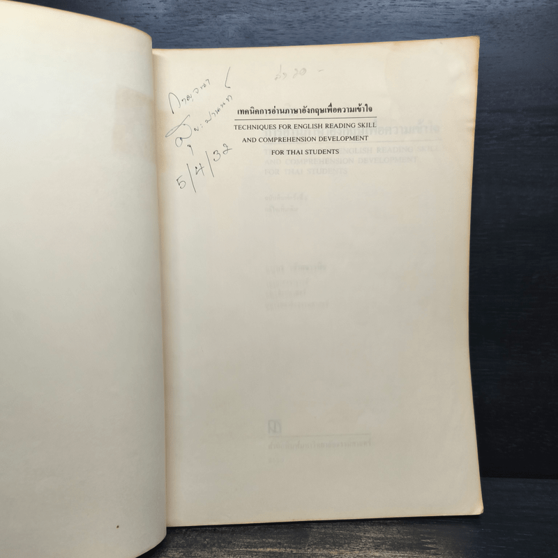 เทคนิคการอ่านภาษาอังกฤษเพื่อความเข้าใจ