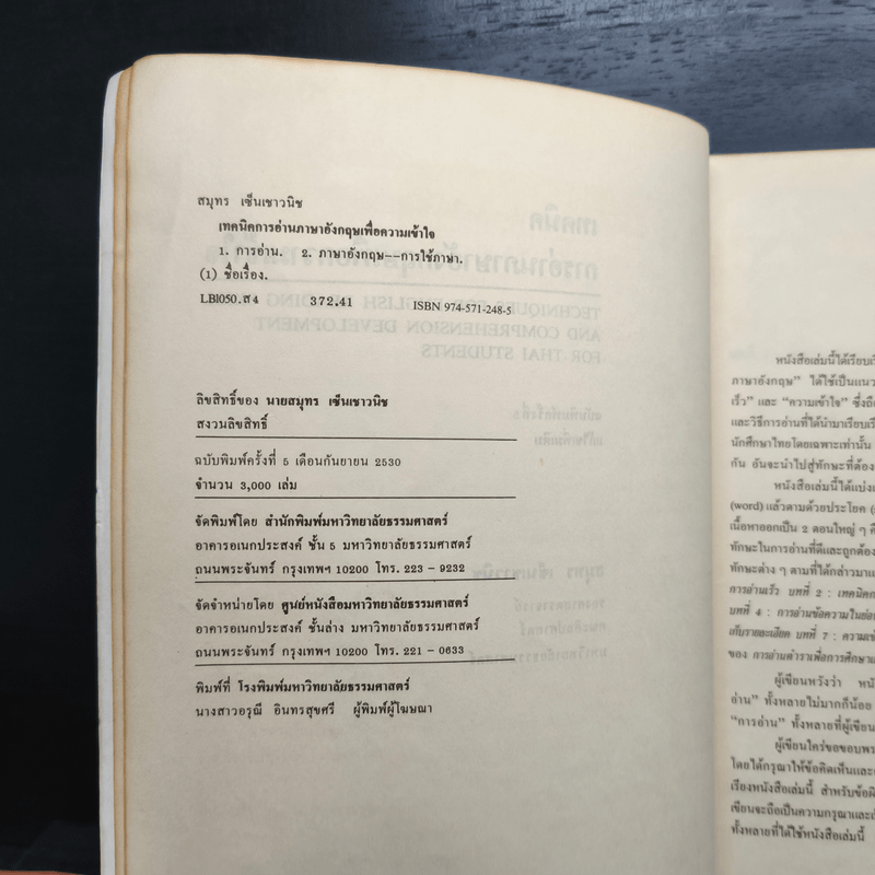 เทคนิคการอ่านภาษาอังกฤษเพื่อความเข้าใจ