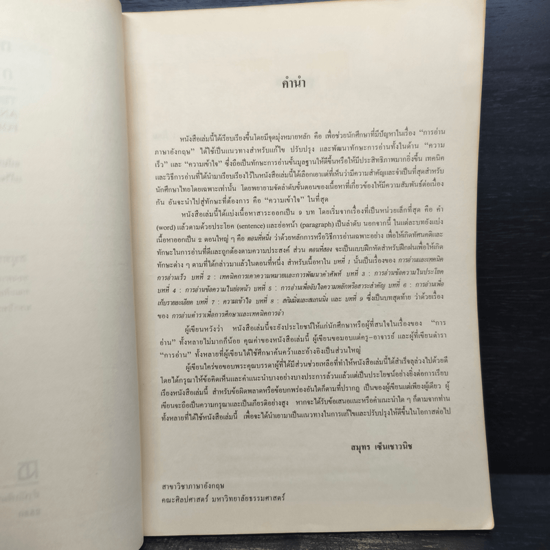 เทคนิคการอ่านภาษาอังกฤษเพื่อความเข้าใจ