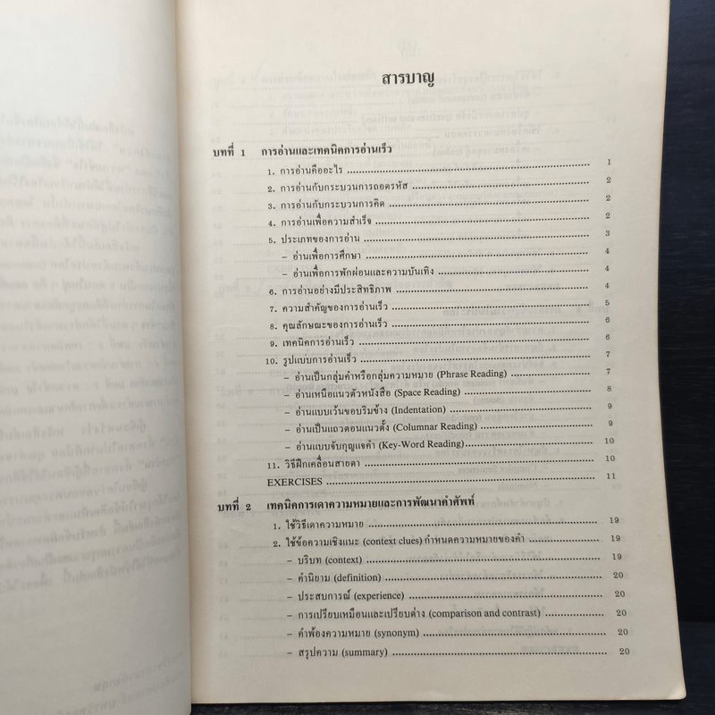 เทคนิคการอ่านภาษาอังกฤษเพื่อความเข้าใจ