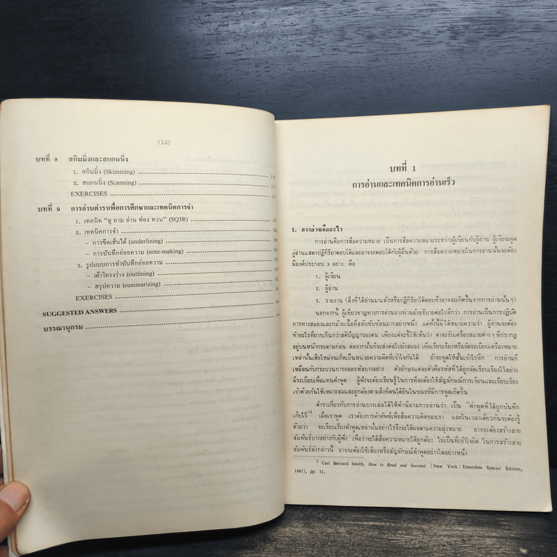 เทคนิคการอ่านภาษาอังกฤษเพื่อความเข้าใจ