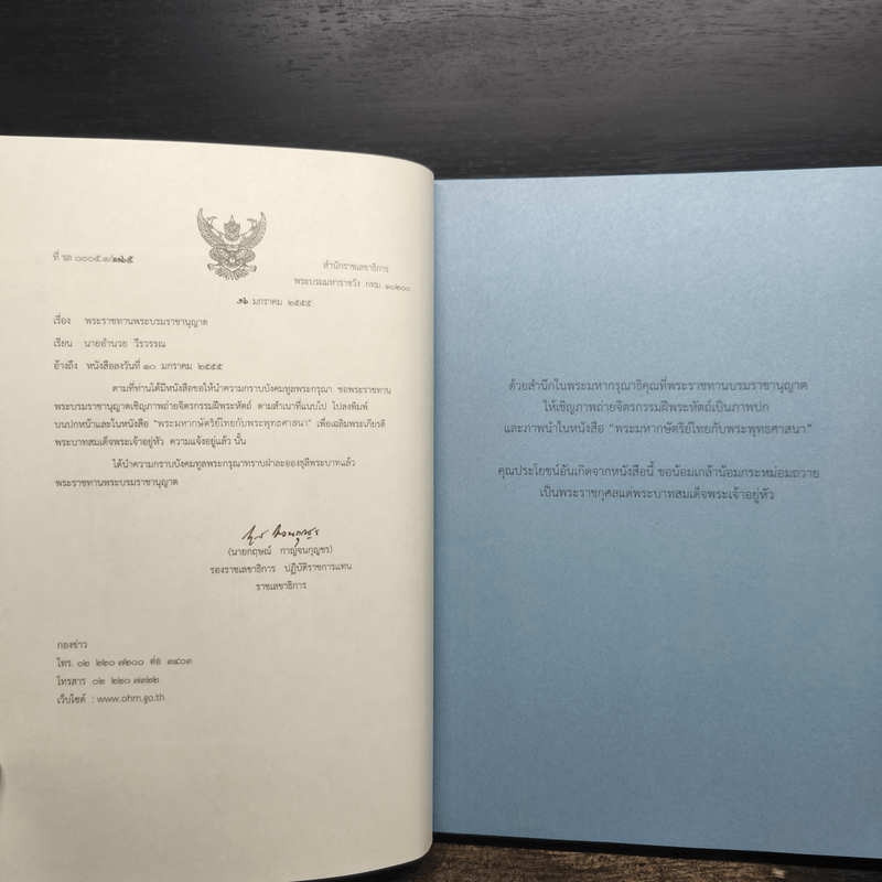 พระมหากษัตริย์ไทยกับพระพุทธศาสนา