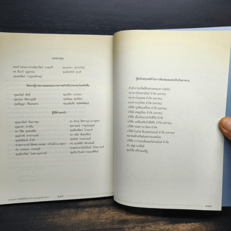 พระมหากษัตริย์ไทยกับพระพุทธศาสนา