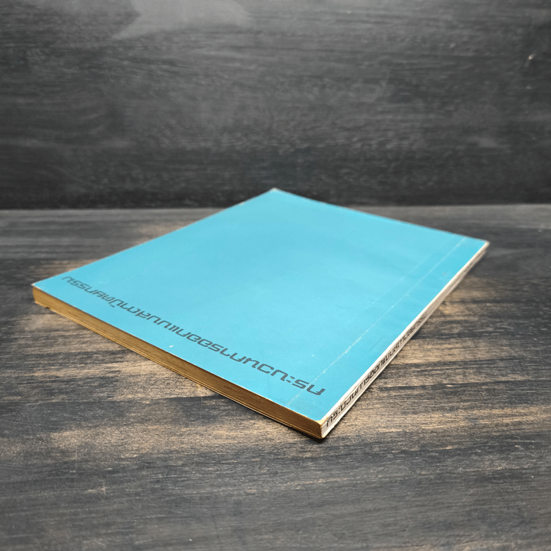 กระบวนการออกแบบสถาปัตยกรรม - อรศีริ ปาณินท์