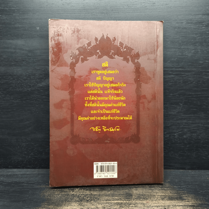 หลวงพ่อจรัญ บรรยายธรรม ธรรมะกับชีวิต - แสงเทียน ศรัทธาไทย