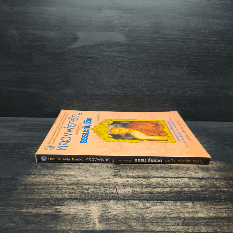 หลวงพ่อจรัญ บรรยายธรรม ธรรมะกับชีวิต - แสงเทียน ศรัทธาไทย