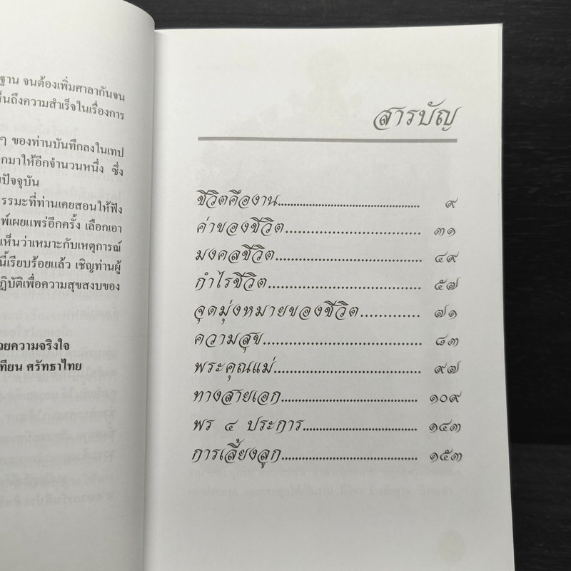 หลวงพ่อจรัญ บรรยายธรรม ธรรมะกับชีวิต - แสงเทียน ศรัทธาไทย