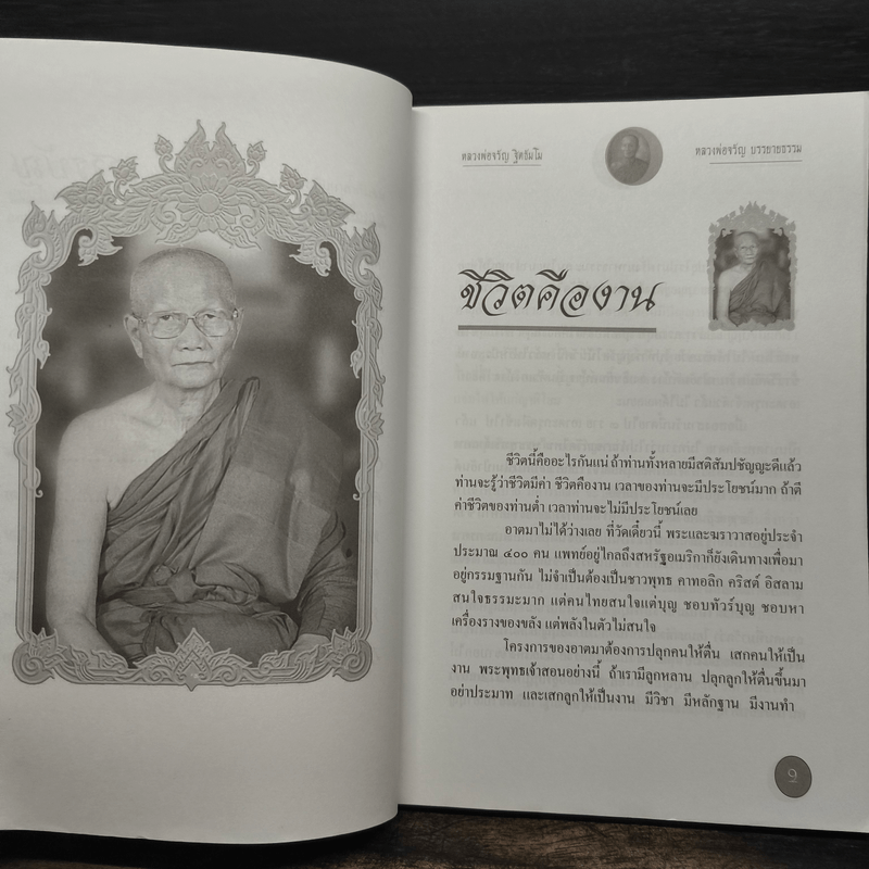 หลวงพ่อจรัญ บรรยายธรรม ธรรมะกับชีวิต - แสงเทียน ศรัทธาไทย