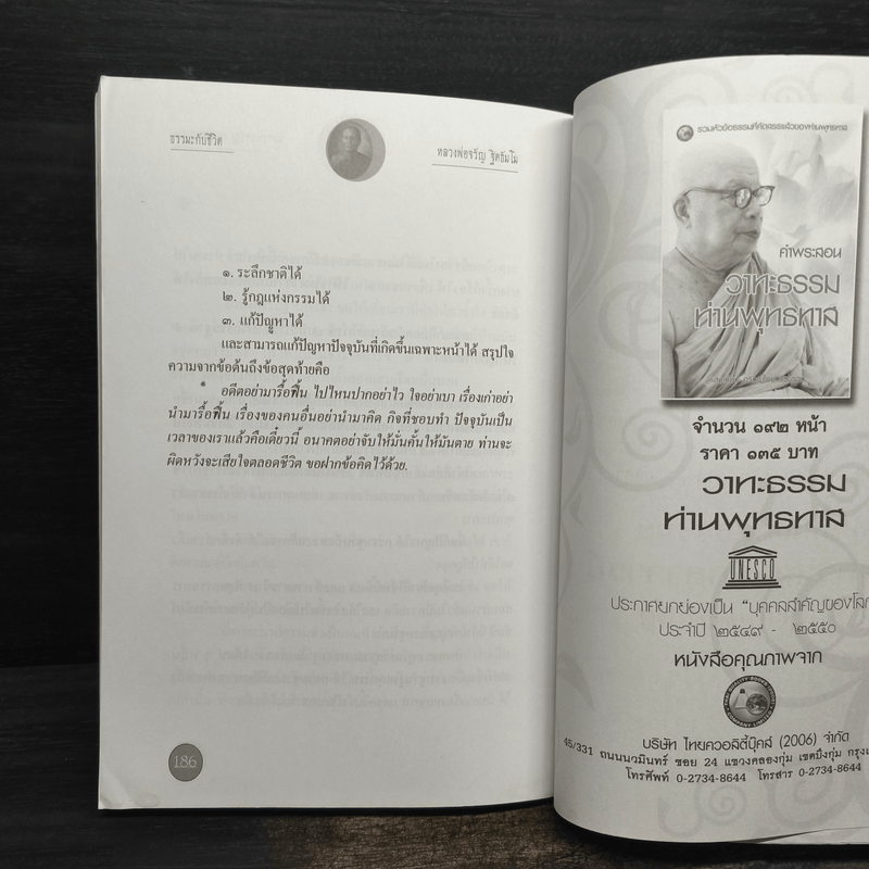 หลวงพ่อจรัญ บรรยายธรรม ธรรมะกับชีวิต - แสงเทียน ศรัทธาไทย