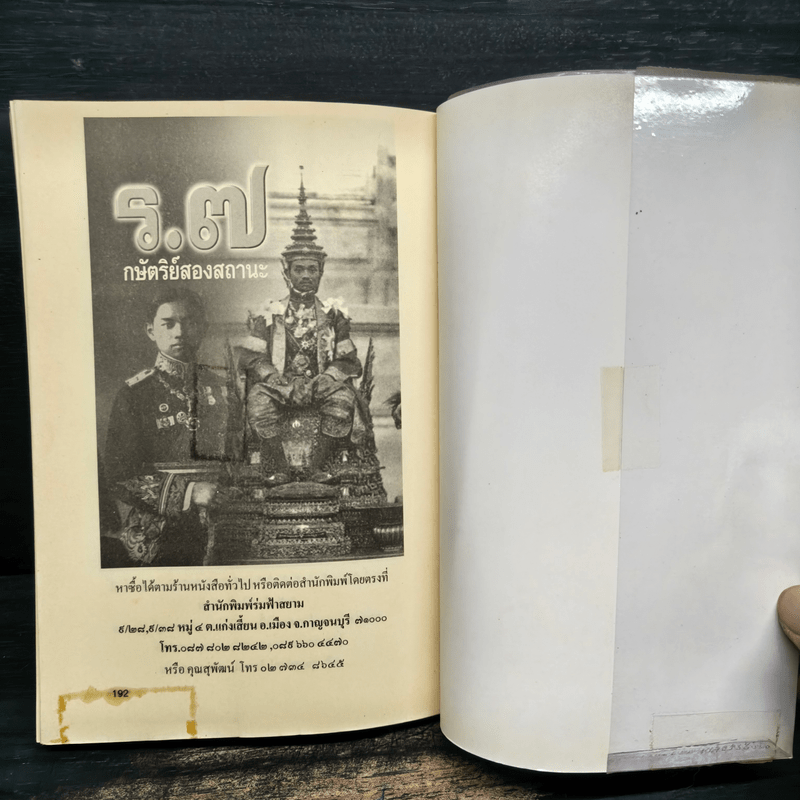 สมเด็จพระบรมราชชนก กรมหลวงสงขลานครินทร์