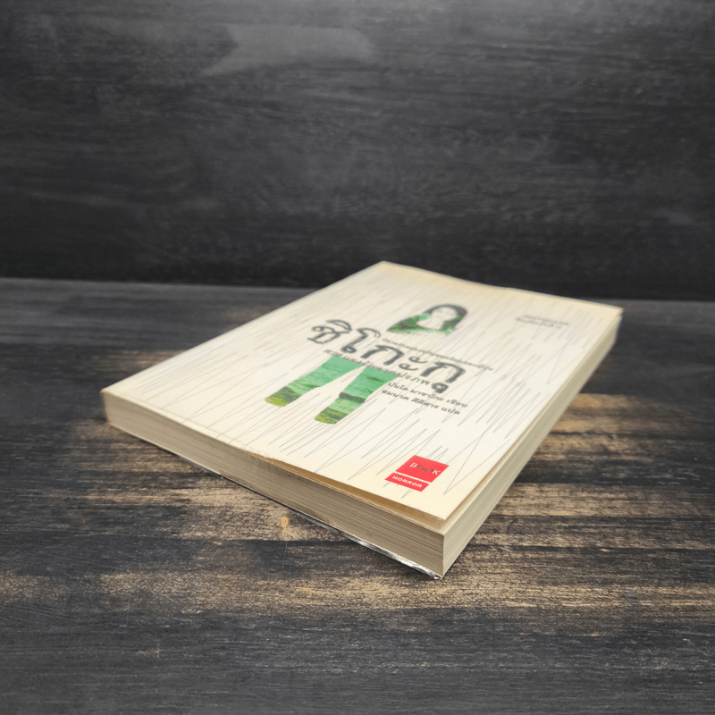 ชิโกะกุ แรงรักจากปรภพ - บันโด มาชาโกะ