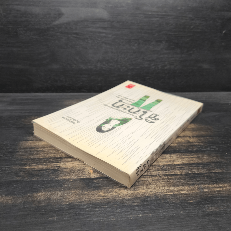 ชิโกะกุ แรงรักจากปรภพ - บันโด มาชาโกะ