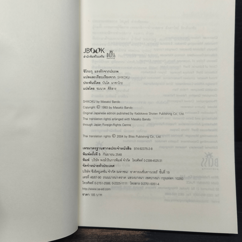 ชิโกะกุ แรงรักจากปรภพ - บันโด มาชาโกะ