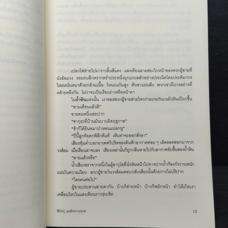 ชิโกะกุ แรงรักจากปรภพ - บันโด มาชาโกะ
