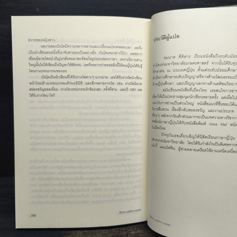 ชิโกะกุ แรงรักจากปรภพ - บันโด มาชาโกะ