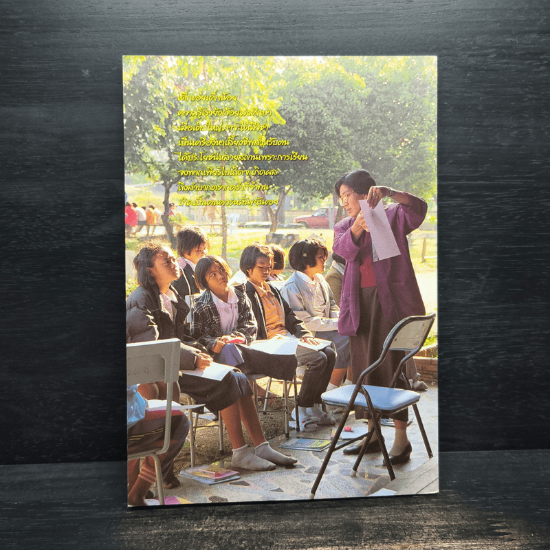 เข็มทิศนำทาง หนังสือวันเด็กแห่งชาติ 2545