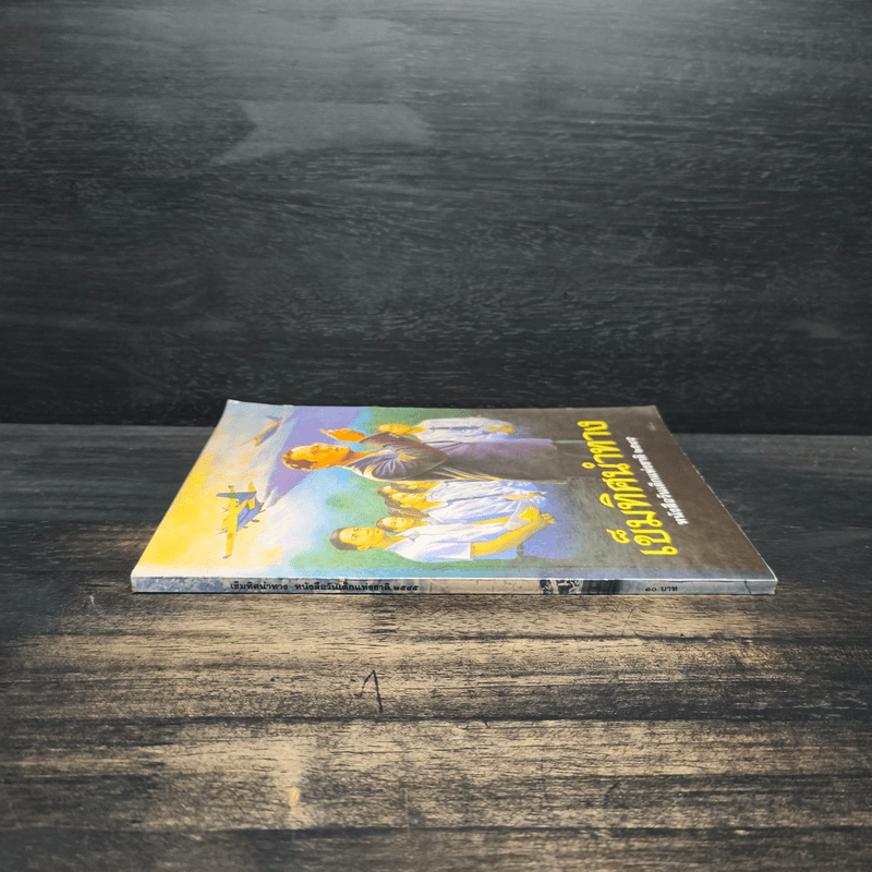 เข็มทิศนำทาง หนังสือวันเด็กแห่งชาติ 2545