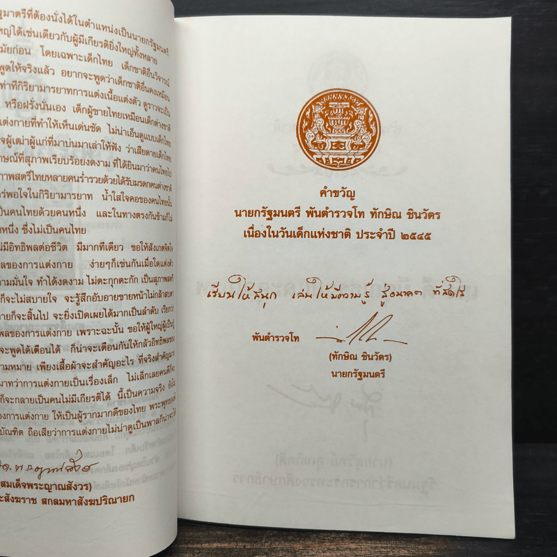 เข็มทิศนำทาง หนังสือวันเด็กแห่งชาติ 2545