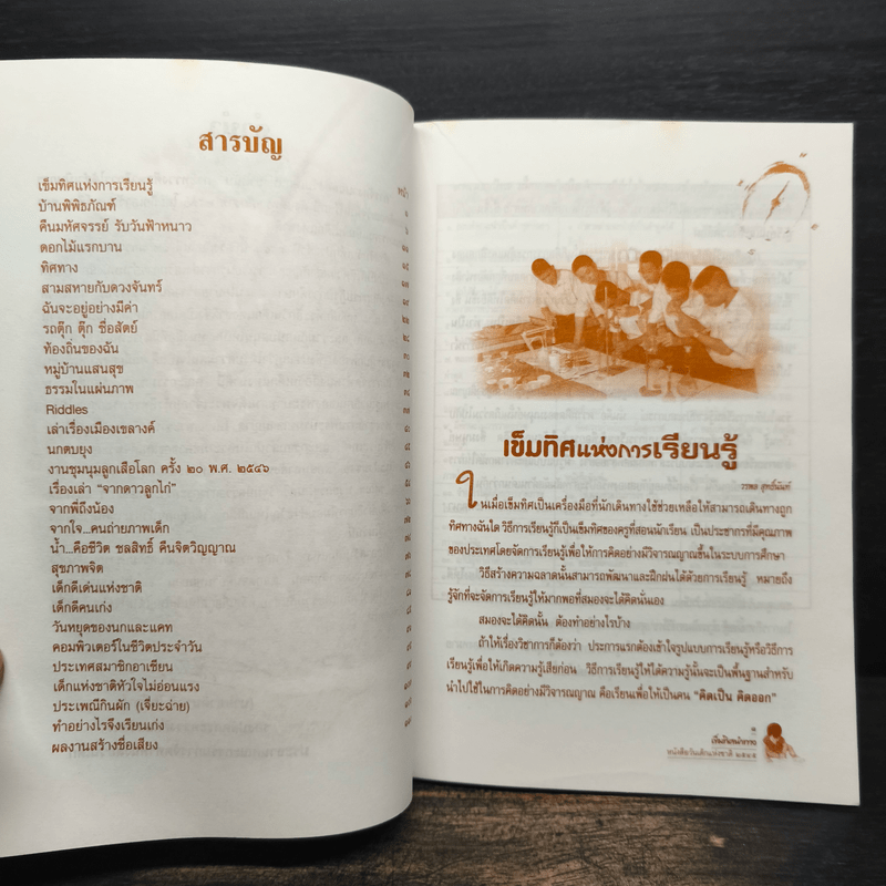 เข็มทิศนำทาง หนังสือวันเด็กแห่งชาติ 2545