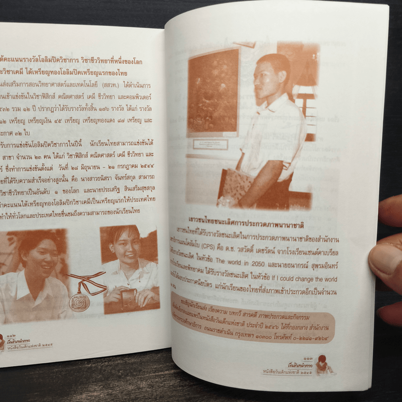 เข็มทิศนำทาง หนังสือวันเด็กแห่งชาติ 2545