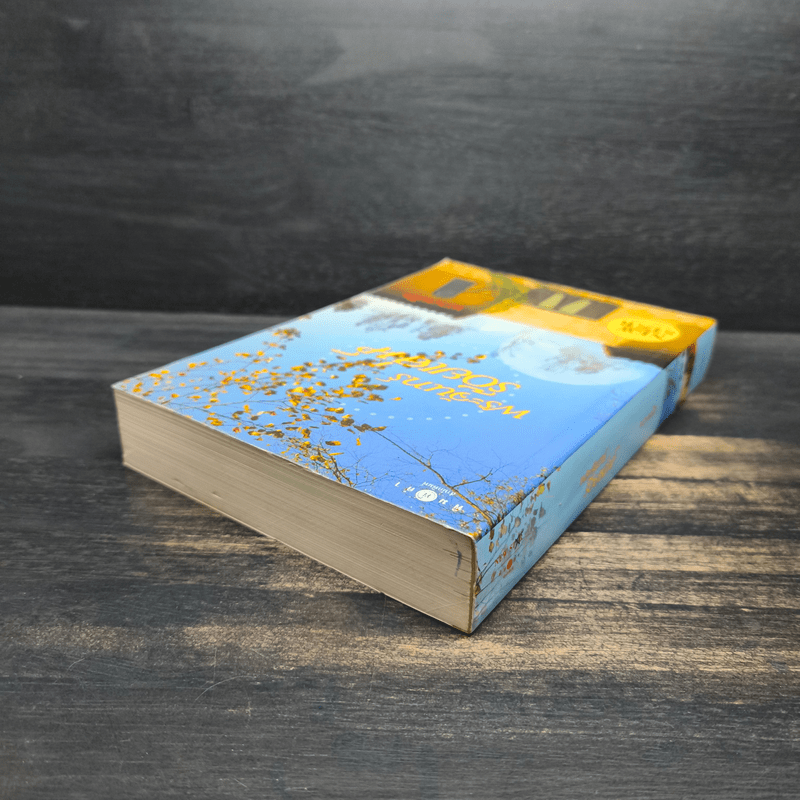 พระจันทร์ร้อยเล่ห์ - พวงพริก