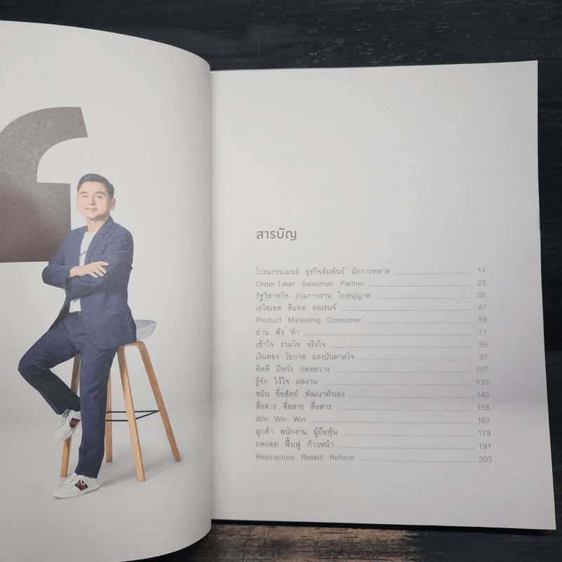 ธรรมดาที่ไม่ธรรมดา - สมชัย เลิศสุทธิวงศ์